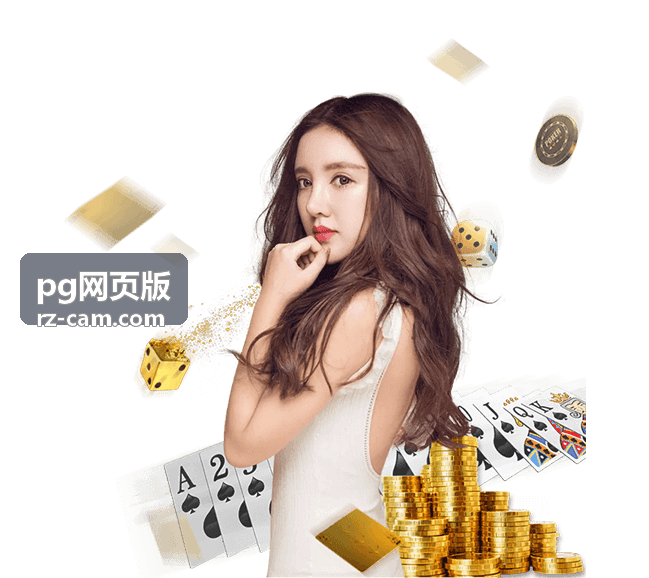 pg网页版进度与奖励区域对照示意